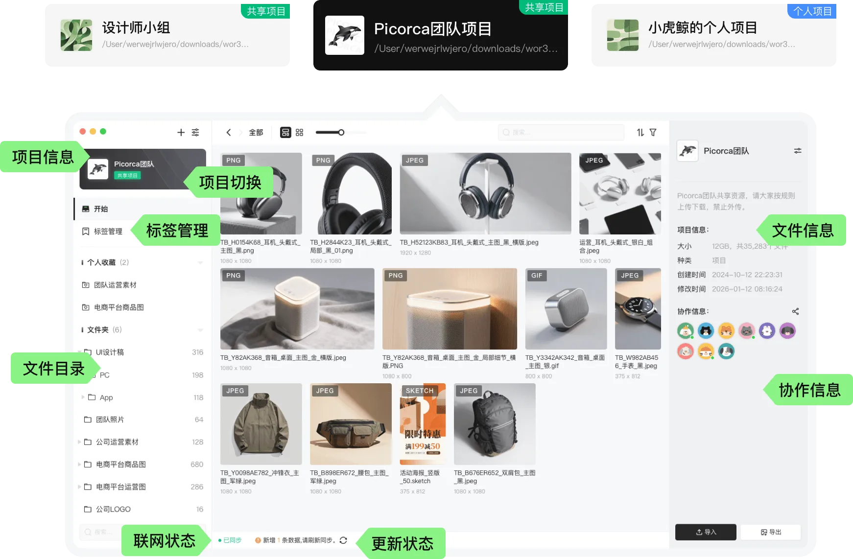 Picorca 项目管理与素材协作界面