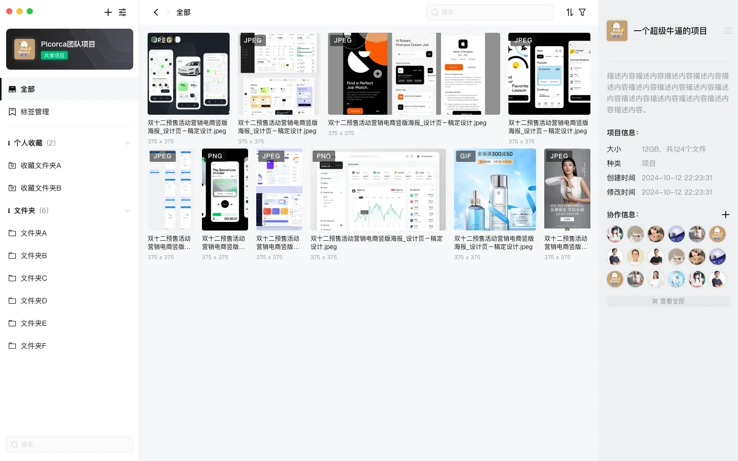 Picorca 图片素材管理工作台